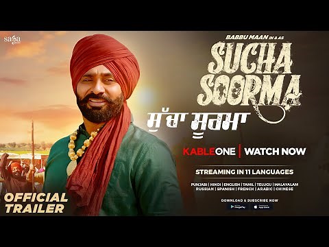 Babbu Maan - Sucha Soorma ਸੁੱਚਾ ਸੂਰਮਾ (Official Trailer) | Watch Full Movie on KableOne OTT