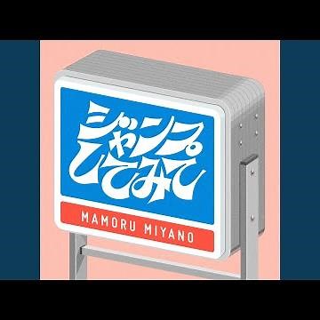 ジャンプしてみて