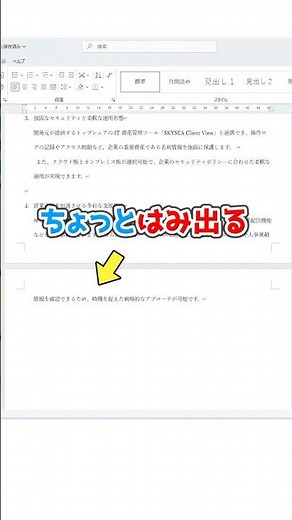 How to fit overflowing lines onto one page in seconds #Word #PC #WorkSkills #UsefulFeatures #Time...