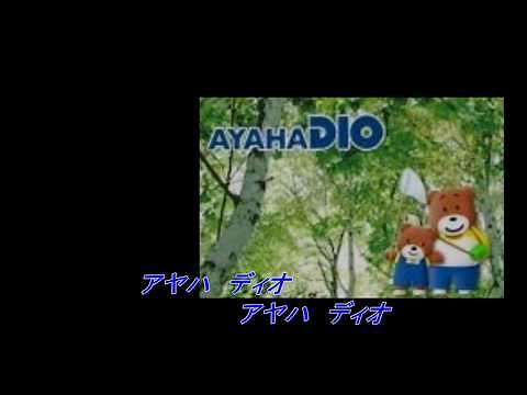 アヤハディオのテーマ
