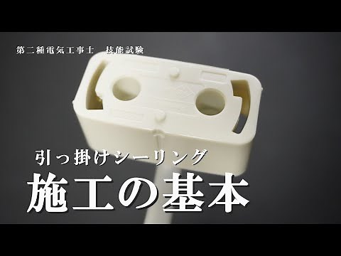 【現役の電工が教える】引っ掛けシーリングの結線から欠陥までの全てを知る