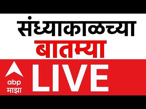Evening News LIVE | Headlines Today | Maharashtra Politics | Sunetra Pawar | ABP Majha