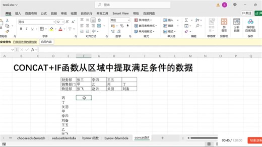 Excel 财务实战-CONCAT IF函数 提取区域中满足条件的数据