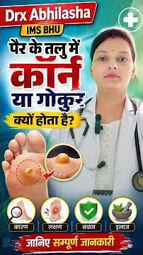 Why Do You Get Corns on Your Feet? | Causes, Symptoms, Prevention, and Proper Treatment | Drx Abh...