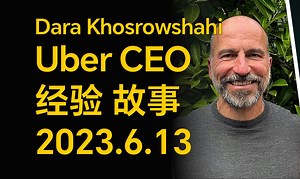 [双语]Uber CEO：从大量亏损到营收300亿美元背后的故事