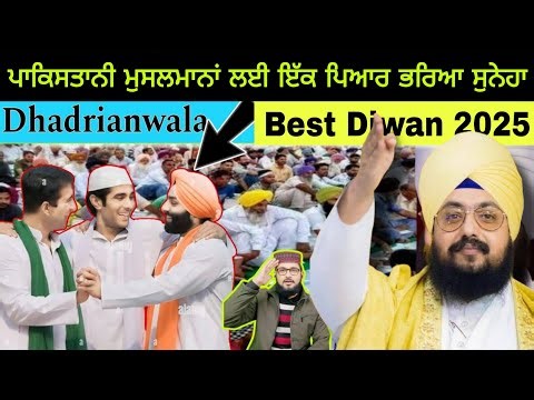 Pakistani Boy Reaction to Dhadrianwala ਮਲੇਰ ਕੋਟਲਾ ਨੇ ਮੁਸਲਮਾਨਾਂ ਅਤੇ ਹਿੰਦੂਆਂ ਅਤੇ ਸਿੱਖਾਂ ਨੂੰ ਇਕਜੁੱਟ