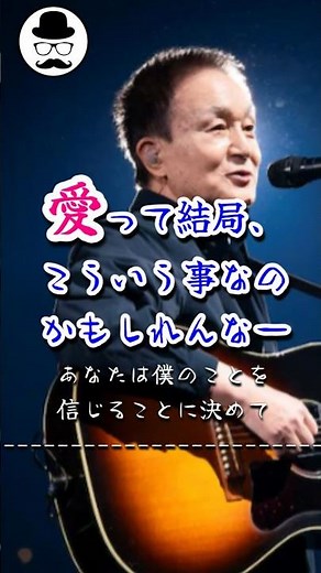 【サビ以外も名曲】時に愛はを歌う小田和正