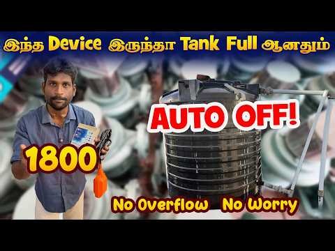 இந்த டிவைஸ் இருந்தா டேங்க் ஓவர்ஃப்ளோ Full Stop! 😱💧| BORN EXPERT