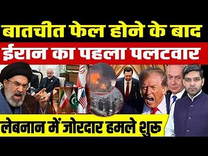 Iran Vs USA News: बातचीत फेल होने के बाद ईरान का पहला पलटवार || Lebanon में हमले शुरू || Dharmendra