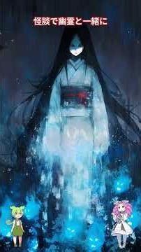 【雨の夜に現れる青白い炎】妖怪「陰火(いんか)」とは？水では消えない不思議な火の正体を解説！ #妖怪 #雑学 #ずんだもん #怪異 #怪談 #妖