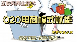 O2O模式的落地与创新：线上为线下引流，线下为线上导流