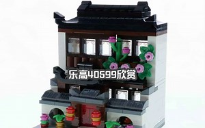 【乐高40599】世界房屋迷你建筑-4 欣赏