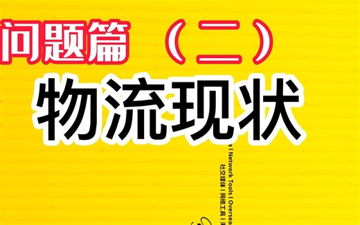 tiktok物流当下是什么情况