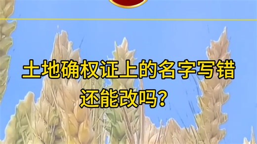 土地确权证改名其实只要3个步骤