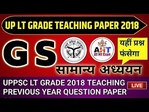 UP LT GRADE 2018 TEACHING PAPER | UPPSC LT GRADE 2018 GS Previous Year Question Paper Solved | LT