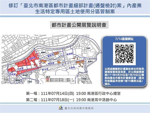 修訂「臺北市南港區都市計畫細部計畫(通盤檢討)案」內產業生活特定專用區土地使用分區管制案