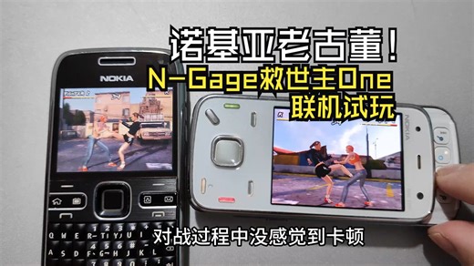 诺基亚老古董联机流畅试玩N-Gage最强画质3D格斗游戏--救世主One