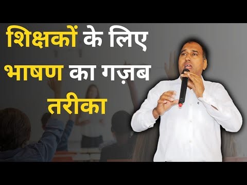 Morning assembly speech in hindi | Speech Idea for Teachers | Swami ji