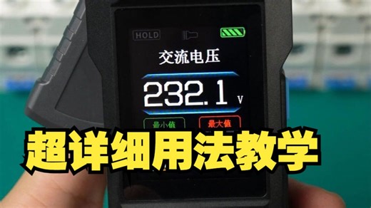 新品DMC-100钳表的详细使用方法和功能介绍来啦！