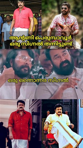 😈മമ്മൂക്ക &മോഹൻലാൽ 😈
