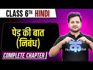 Ped ki Baat (Nibandh) | Class 6th Hindi | Complete Chapter