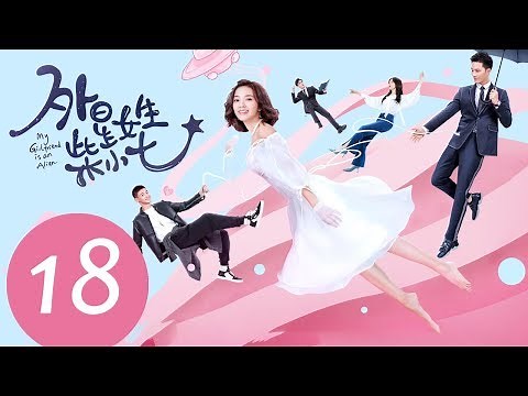 ENG SUB《My Girlfriend is an Alien》EP18——Starring: Hsu Thassapak, Wan Peng, Ashin Shu