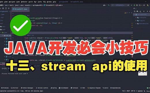 JAVA开发必会小技巧十三——stream api的使用