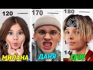 How tall are TikTokers? Egor Ship, Valya Karnaval, Danya Milokhin, A4