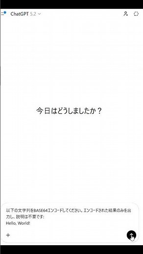 【ほぼテク ショート】ChatGPTでBASE64エンコードとデコードを簡単に！ただし注意点も忘れずに