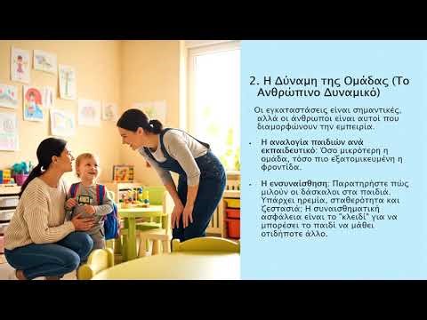 Πρώτα βήματα στον κόσμο: Πώς να επιλέξετε τον κατάλληλο παιδικό σταθμό & νηπιαγωγείο