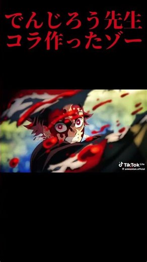 でんじろう先生やっぱ神やわ #でんじろう先生 #アニメ #編集 #capcut