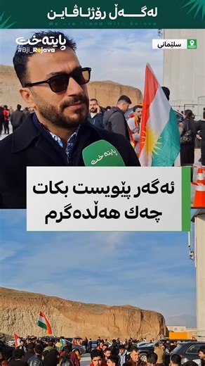 ‎پایتەخت میدیا‎ | ‎شایانی ئه‌وه‌ین ببینه‌ ده‌وڵه‌ت؛ هونه‌رمه‌ند هه‌ڵوێست محه‌ممه‌د، ئاماده‌یه‌ چه‌كی به‌رگری بۆ ڕۆژئاڤا له‌ شان بكات، ده‌ڵێت: هه‌ڵوێسته‌كه‌ی...‎ | Instagram