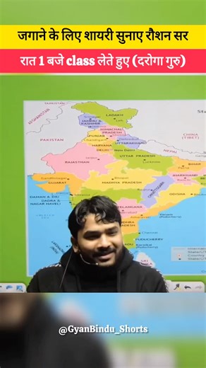 जगाने के लिए शायरी सुनाए रौशन सर 😱 | रात के 1 बजे class लेते हुए दारोग़ा गुरु 🙏 #shorts #bihar