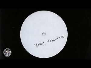 Χορός τσάμικος - Δημώδεις ορχήστρα