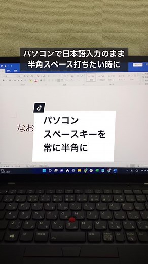 パソコンで日本語入力のまま半角スペースを打つ方法教室