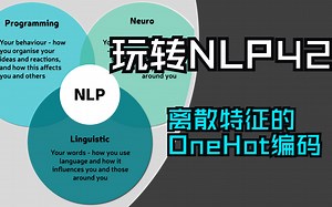 玩转NLP42：特征预处理-离散特征的OneHot编码
