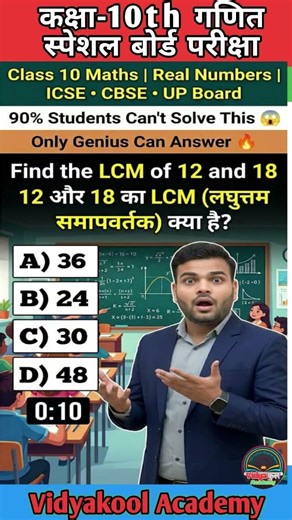 Only Genius Can Answer This Class 10 Real Numbers Question 🔥😲 #mathsquiz #class10maths #cbse #10th