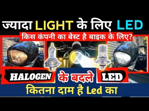Can You Replace Normal Bulb with LED in Bike? | Bosch HS1 9W LED Headlight Full Review