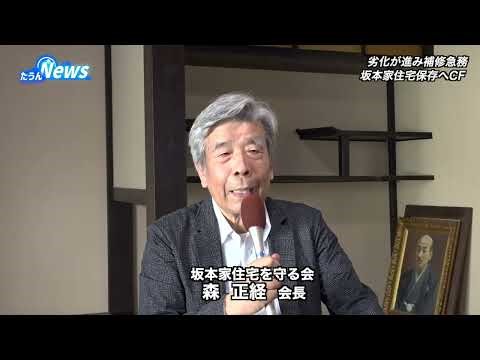 Town News May 2026: Local group launches crowdfunding campaign to preserve Sakamoto family reside...