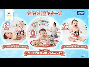 タカラトミーベビー　カラダ知育シリーズ　赤ちゃんから鍛えよう！