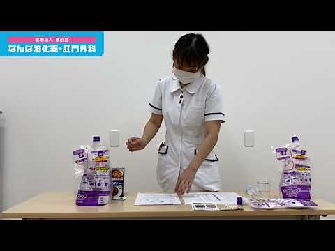 大腸検査の準備・下剤の飲み方（モビプレップとエニマクリン）