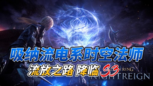 流放2【BD攻略】三重吸纳流电系时空法师，电弧/电球/闪电通道/非暴击/感电体系，造价尚可，肉度合理，欢迎指教~