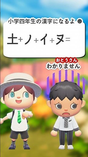 [Kanji Addition Problem - Difficult] 土 + ノ + イ + ヌ = ?