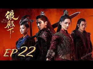 ENG SUB【The Wolf 狼殿下】EP22 | Starring: Xiao Zhan, Darren Wang, Li Qin