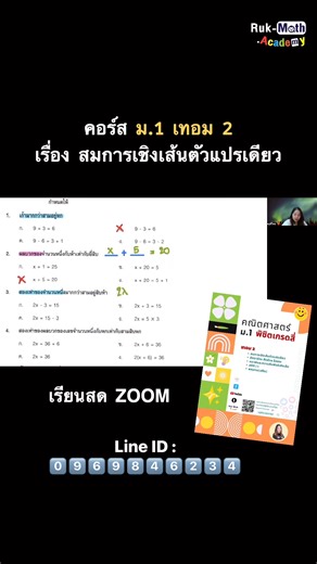#สมการเชิงเส้นตัวแปรเดียว #มาเก่งคณิตไปด้วยกันค่ะ #เรียนออนไลน์ #คณิตศาสตร์ #ครูพี่ใหม่ #มัธยม | คณิตบ้านพี่ใหม่ เรียนพิเศษออนไลน์