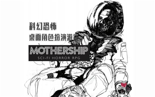 科幻恐怖桌面角色扮演游戏Mothership