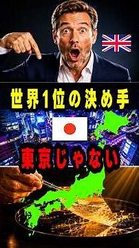 Japan's hidden strength that surprises foreigners | World No. 1 for 3 consecutive years, why does...