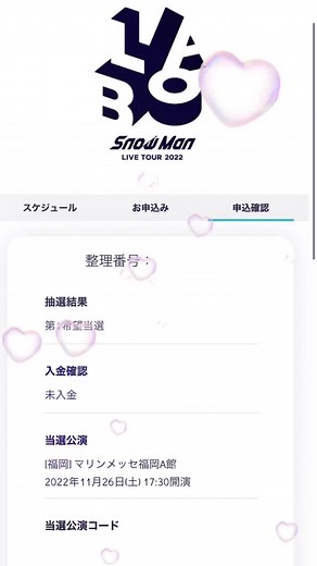 まさかの自名義とお姉ちゃん名義同じ日の時間違いで当たってた🤣同じ日に2公演入るってどんな感じ〜❓❕ #snowman #snowmanlivetour2022labo #スノラボ