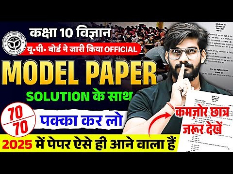 Class 10th Science Official Model Paper | 10th Science Model Paper 2025 | UP Board Exams 2025