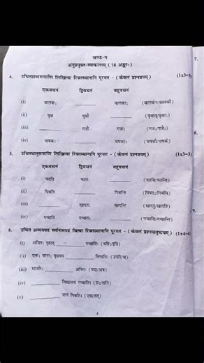 CLASS 6TH SANSKRIT MID TERM QUESTION PAPER #class6 #shorts #questionpaper